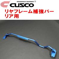 CUSCO リアフレーム補強バーR用 GDAインプレッサWRX EJ20ターボ 2000/8〜2007/6 | パーツデポ1号店