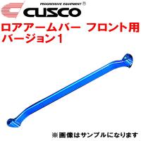 CUSCOロアアームバーVer.1 F用 SG9フォレスターSTi EJ25ターボ 2004/2〜2007/12 | パーツデポ1号店