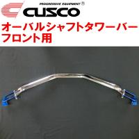 CUSCOオーバルシャフトタワーバーF用 LA650Sタント KF 2019/7〜 | パーツデポ1号店