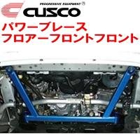 CUSCOパワーブレース フロアーフロントフロント NE51エルグランド VQ35DE 除くヘッドライトレベライザー装着車 2002/5〜2010/8 | パーツデポ1号店