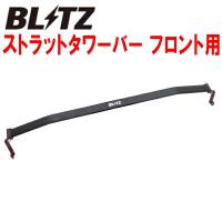 BLITZストラットタワーバーF用 P15キックス HR12DE用 20/6〜 | パーツデポ1号店