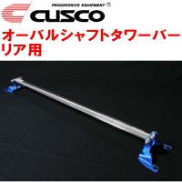 CUSCOオーバルシャフトタワーバーR用 ZC6スバルBRZ FA20(NA) 2012/3〜2021/3 | パーツデポ1号店