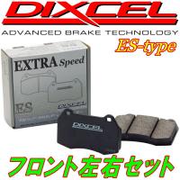 DIXCEL ESブレーキパッドF用 UCF30/UCF31セルシオ 00/8〜06/8 | パーツデポ1号店