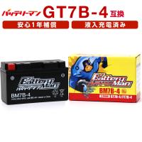 バイクバッテリー YT7B-BS 互換 バッテリーマン BM7B-4 液入充電済 GT7B-4 FT7B-4 CT7B-4 ST7B-4 密閉型MFバッテリー DR-Z400 | パーツダイレクト2