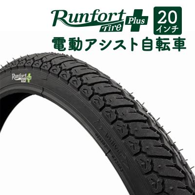 電動アシスト自転車 20インチ（自転車 タイヤ、チューブ）｜自転車