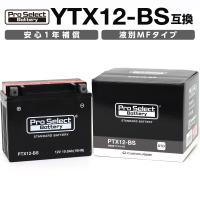 ProSelect(プロセレクト) バイク PTX12-BS スタンダードバッテリー(YTX12-BS 互換) PSB008 液別 密閉型MFバッテリー | パーツダイレクト2