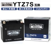ProSelect(プロセレクト) バイク GL-PSZ7S ナノ・ジェルバッテリー(YTZ7S 互換)(ジェルタイプ 液入充電済) PSB112 密閉型MFバッ | パーツダイレクト2