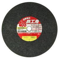 SK11 加工工具 切断機用 切断砥石 鉄工1枚 355×3.0×25.4mm | パーツダイレクト店