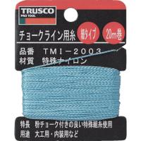 TRUSCO(トラスコ) メーター・テスター チョークライン用糸 細20m巻 TMI-2003 | パーツダイレクト店