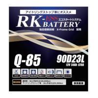 KBL 自動車 バッテリー アイドリングストップ車用バッテリー RK-ESS Q-85R/90D23R | パーツダイレクト店