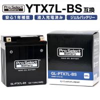 ProSelect(プロセレクト) バイク GL-PTX7L-BS ナノ・ジェルバッテリー(YTX7L-BS 互換)(ジェルタイプ 液入充電済) PSB106 密閉型MFバッテリー | パーツダイレクト店