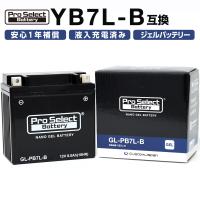 ProSelect(プロセレクト) バイク GL-PB7L-B ナノ・ジェルバッテリー(YB7L-B 互換)(ジェルタイプ 液入充電済) PSB122 密閉型MFバッテリー | パーツダイレクト店