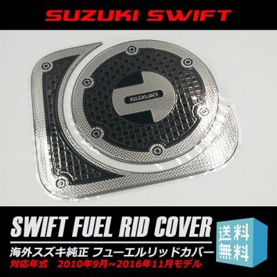 スイフト フューエルリッドカバー（車、バイク、自転車）の商品一覧