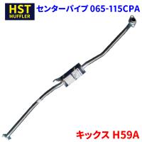 キックス H59A ニッサン HST センターパイプ 065-115CPA 本体オールステンレス 車検対応 純正同等 | パーツキング