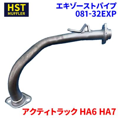 ホンダ アクティ トラック エキゾーストパイプ（車、バイク、自転車