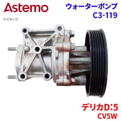 三菱 純正 部品 デリカd5（自動車用 ウォーターポンプ）｜冷却系パーツ