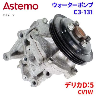 三菱 純正 部品 デリカd5（自動車用 ウォーターポンプ）｜冷却系パーツ