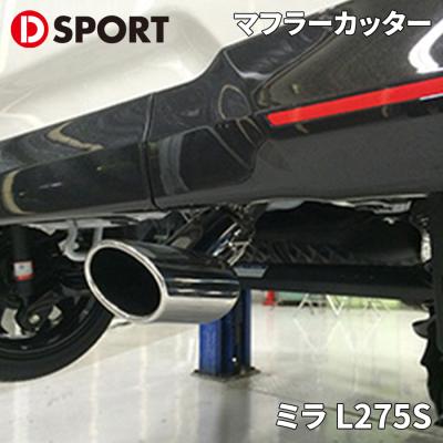 ミラ l275 マフラーの商品一覧 通販 - Yahoo!ショッピング ミラ l275 マフラーの商品一覧 通販 - Yahoo!ショッピング