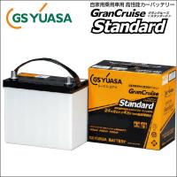 日産 リバティ GSユアサ製 カーバッテリー GST-55B24L グランクルーズスタンダードバッテリー 液入充電済 高性能 カーバッテリー 送料無料 | パーツキング