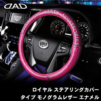 dad（ハンドルカバー、ステアリング）｜インテリア、車内用品｜自動車