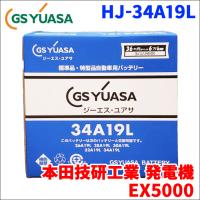 本田技研工業 発電機 EX5000 バッテリー GSユアサ HJ-34A19L 新車搭載特型バッテリー 高性能バッテリー HJシリーズ 液入充電済 送料無料 | パーツキング