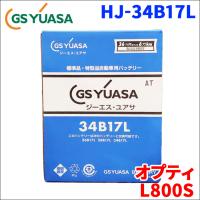 オプティ GF-L800S ダイハツ バッテリー GSユアサ HJ-34B17L 新車搭載特型バッテリー 高性能バッテリー HJシリーズ 送料無料 | パーツキング