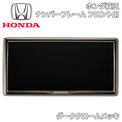 ナンバーフレーム 純正 ホンダの商品一覧 通販 - Yahoo!ショッピング ナンバーフレーム 純正 ホンダの商品一覧 通販 - Yahoo!ショッピング