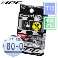 LED T10 ナンバー灯 ナンバーウェッジ全指向性 3D 三角型 6000K 302N 日本製 1個入り IPF 車検対応 送料無料 | パーツキング