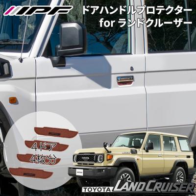 ボ*ー様 ランドクルーザー 70.78ドアノブガード　再出品 ボ*ー様 ランドクルーザー 70.78ドアノブガード 再出品 ボ*ー様