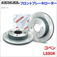 コペン L880K フロント ブレーキローター KD3818015S  左右セット ディクセル DIXCEL 前輪 防錆コーティング | パーツキング