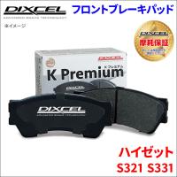 ハイゼット S321V S331V S321W S331W フロント ブレーキパッド KP-381116 ディクセル DIXCEL 前輪 ノンアスベストオーガニック NAO | パーツキング