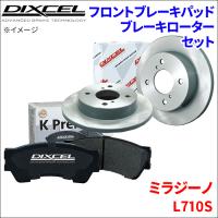 ミラ ジーノ L710S フロント ブレーキパッド ブレーキローター 左右セット KS81068-8013 ディクセル DIXCEL 前輪 防錆コーティング NAO | パーツキング