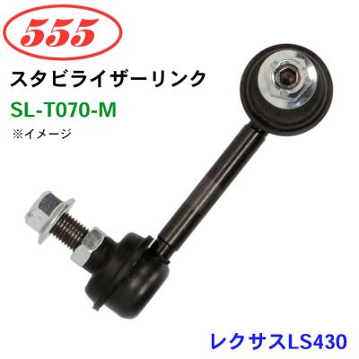レクサスlsパーツ（スタビライザー）｜足回り、サスペンション｜自動車