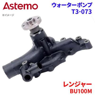 日野レンジャーパーツ（自動車用 ウォーターポンプ）｜冷却系パーツ