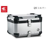 COOCASE クーケース CCX550S アルミトップケース Q5 シルバー 55L | パーツライン24