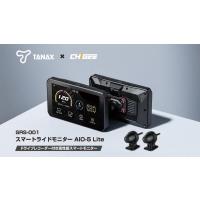 在庫有当日発送 タナックス SRS-001 スマートライドモニター ドライブレコーダー付 タイヤ空気圧センサー(前後入り) セット | パーツライン24