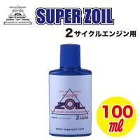 SUPER ZOIL（スーパーゾイル） 金属表面改質剤 2サイクルエンジン用 100cc | Parts Online