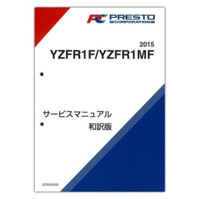 yzf-r15m（サービスマニュアル）｜メンテナンス用品｜バイク | 車