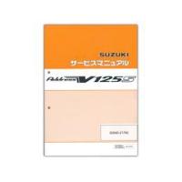 スズキ純正部品（サービスマニュアル）｜メンテナンス用品｜バイク