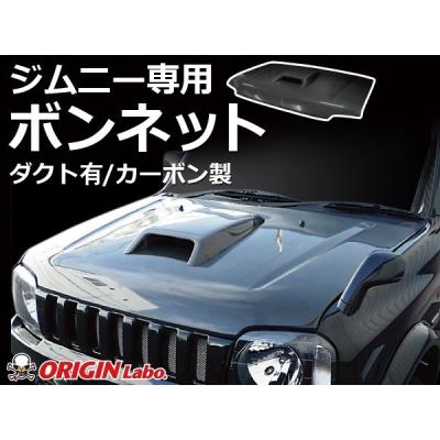 JB23ジムニーカーボンボンネット JB23系ジムニーの純正形状ボンネットダクト有カーボン製｜パーツ