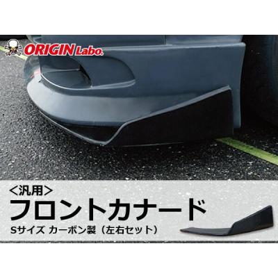 オリジン製 汎用カナード 汎用パーツ - ORIGIN Labo.