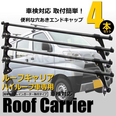 エブリィ64v用キャリア❗アウトドア❗仕事❗ エブリィ da64v ルーフキャリアのおすすめ人気商品一覧 通販 - Yahoo