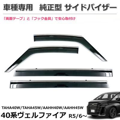 ヴェルファイア 40系(ドアバイザー)の商品一覧|外装パーツ ヴェルファイア 40系(ドアバイザー)の商品一覧|外装パーツ