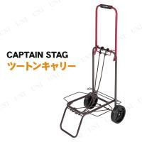 CAPTAIN STAG(キャプテンスタッグ) ツートンキャリー レッド×ブラウン UL-1038 | パーティワールド