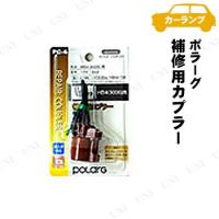 POLARG 補修用カプラー PC-6 PC006 | パーティワールド