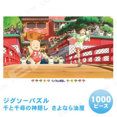 ジブリパズル1000ピースの商品一覧 通販 - Yahoo!ショッピング