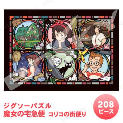 魔女の宅急便 パズル（ピース数：100ピース〜299ピース）の商品一覧