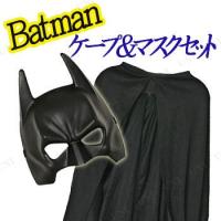 コスプレ 仮装 衣装 ハロウィン コスチューム バットマン ケープ＆マスクセット 子供用 | パーティワールド