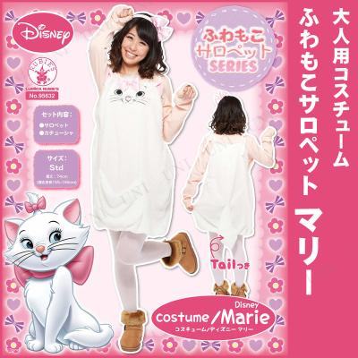 おしゃれキャット マリー 仮装のおすすめ人気商品一覧 通販