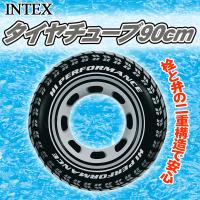 INTEX(インテックス) タイヤ チューブ 90cm 59252 | パーティワールド